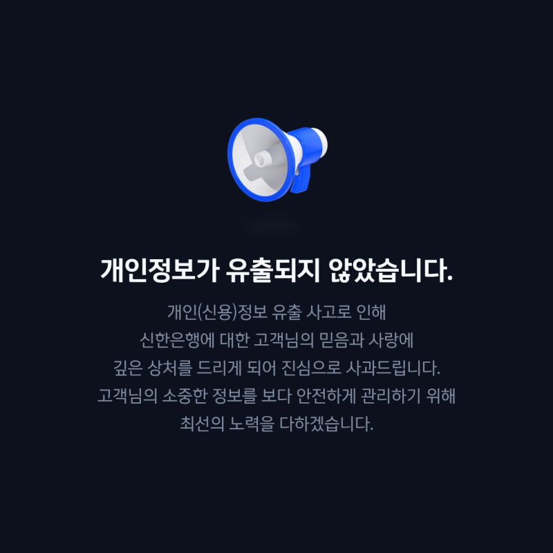 "내 연봉과 대출 한도까지 다 털렸다고?" (신한·국민·하나은행 정보 유출 사고 총정리)