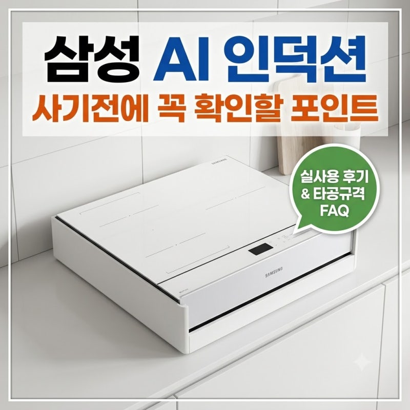 삼성 비스포크 3구 인덕션 추천 빌트인, 글램화이트- 4000개의 후기 Q&A 요약 할인
