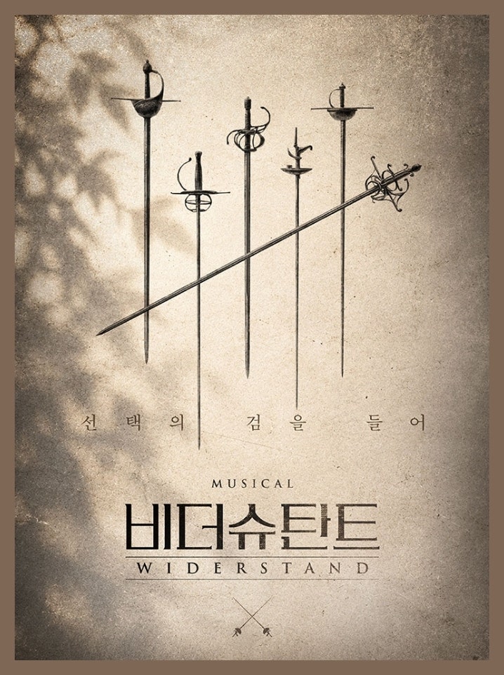 대학로 뮤지컬 추천 비더슈탄트 혜화 뮤지컬 링크아트센터드림 공연정보