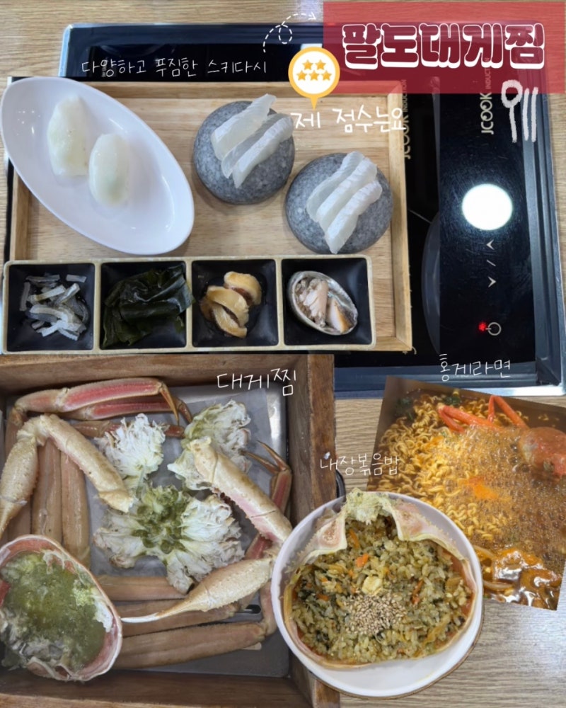 속초대게 맛있는집 추천 팔도대게찜 방문후기!
