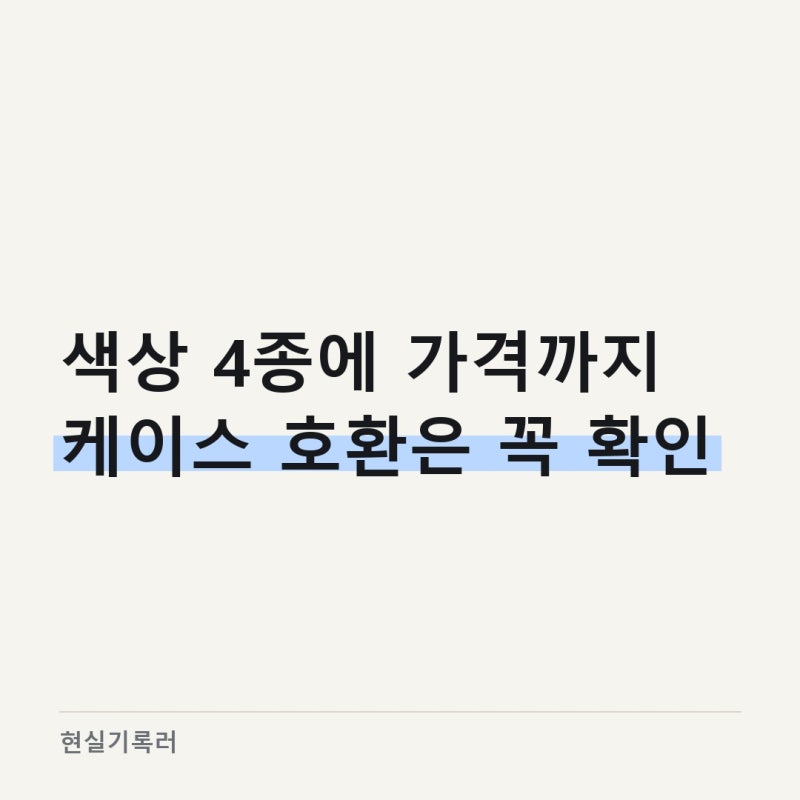 아이폰 18프로 색상 4종과 가격, 17프로 케이스 호환될까
