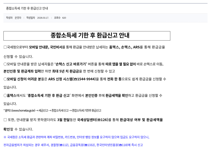 놓친 환급금 5년치 찾기…국세청 기한 후 환급 조회 방법