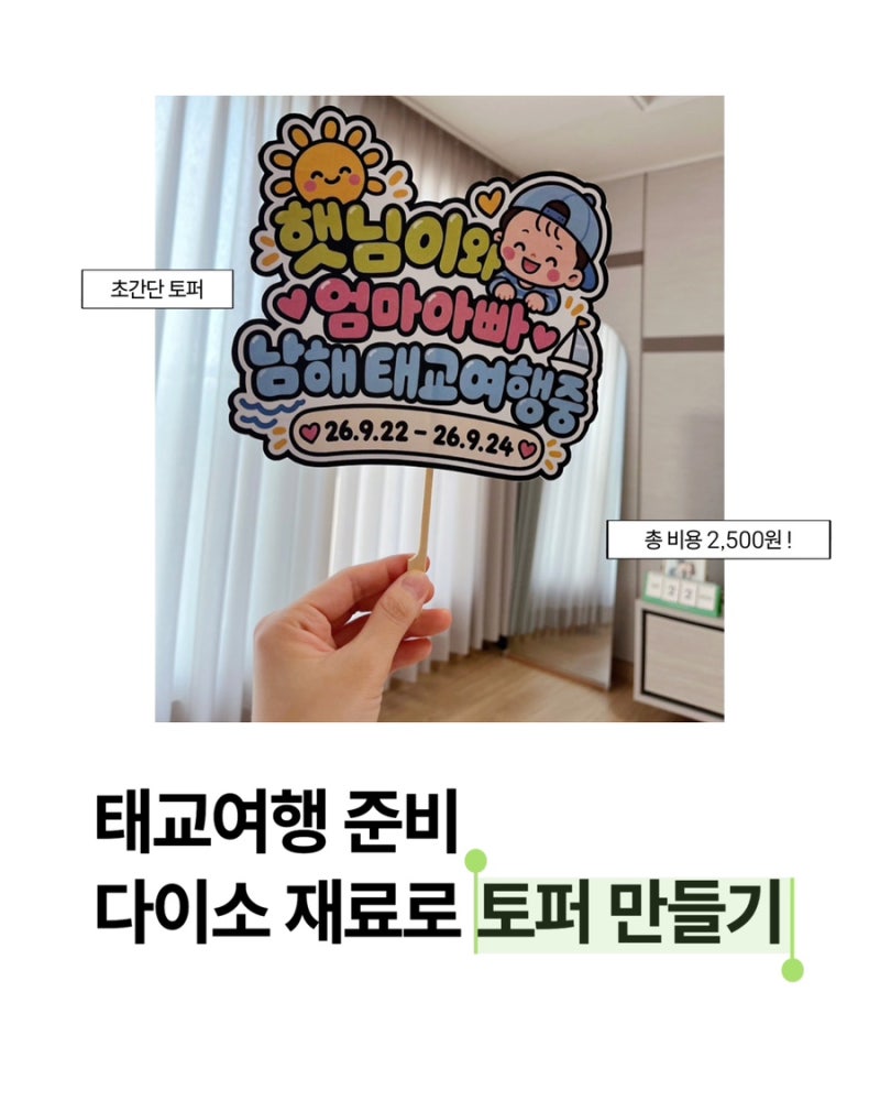 태교여행 준비 | 다이소 재료로 가성비 초간단 토퍼 만드는 방법 공유