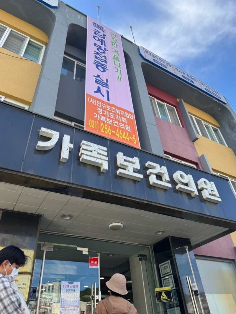 수원•용인 RSV 예방접종 저렴한 곳 [가족보건의원] 접종 후기와 주차 정보