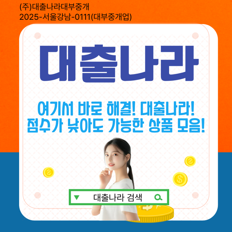 대부업체대출 알아볼 때 등록 여부와 금리, 서류까지 짚어 볼 순서