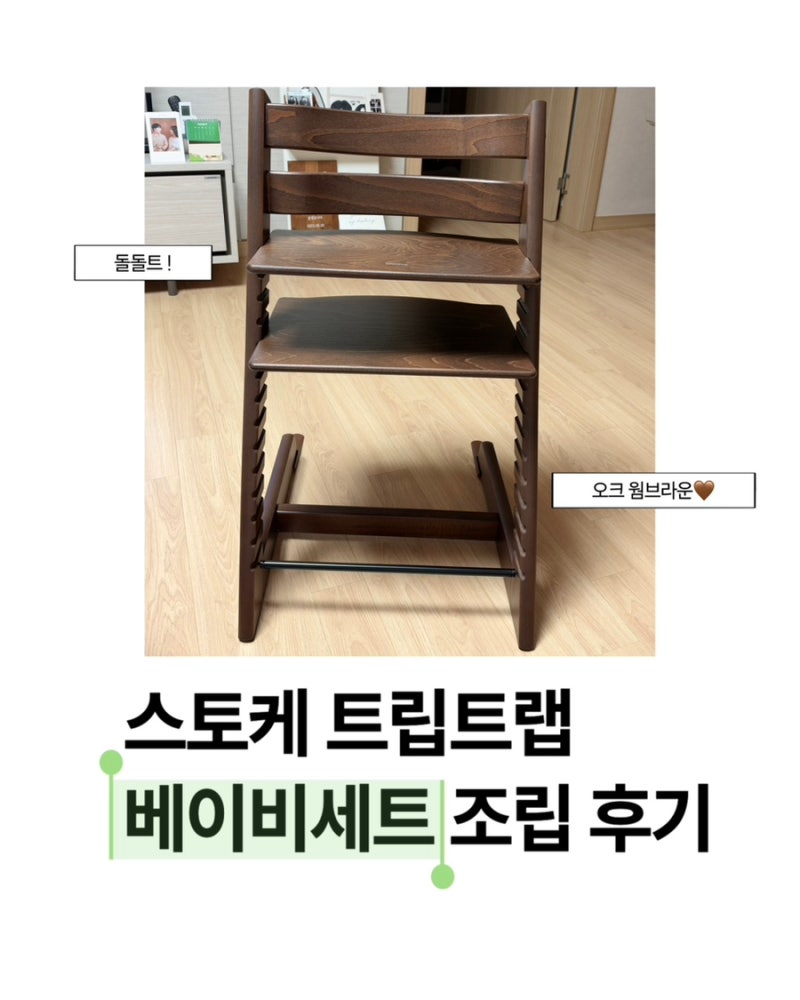 육아필수템 | 스토케 트립트랩 베이비세트 선물 받은 후기 | 트레이·하네스 포함 | 돌돌트 | ....