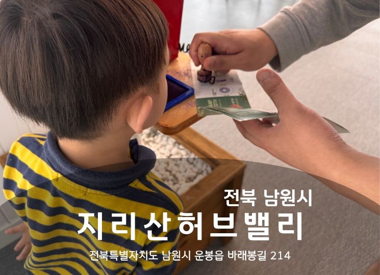 남원 아이랑 갈만한곳 지리산허브밸리, 남원시민증 발급법까지 총정리