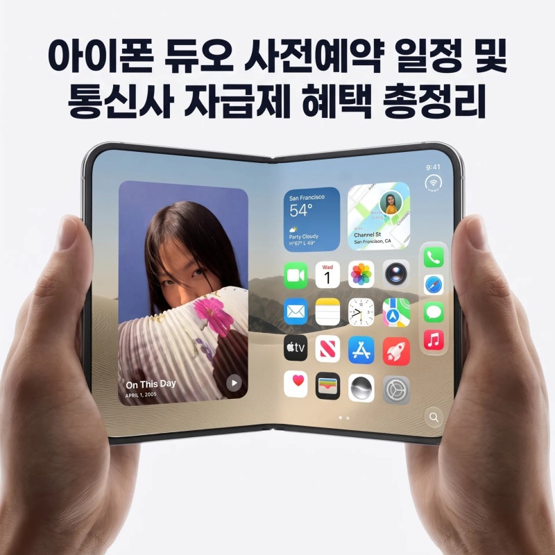 아이폰 듀오 사전예약 일정 및 통신사 자급제 혜택 총정리