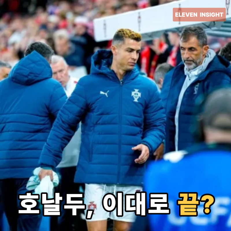 호날두, 이대로 대표팀 은퇴?…그 없이 덴마크에 4골 넣은 포르투갈