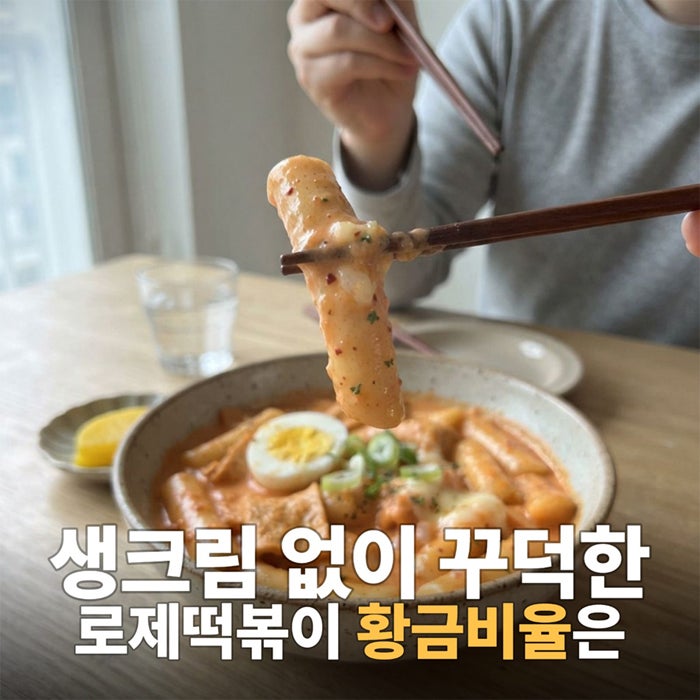 로제떡볶이 레시피 황금 비율로 실패 없이, 로제떡볶이 만들기, 우유 로제떡볶이, 생크림없....
