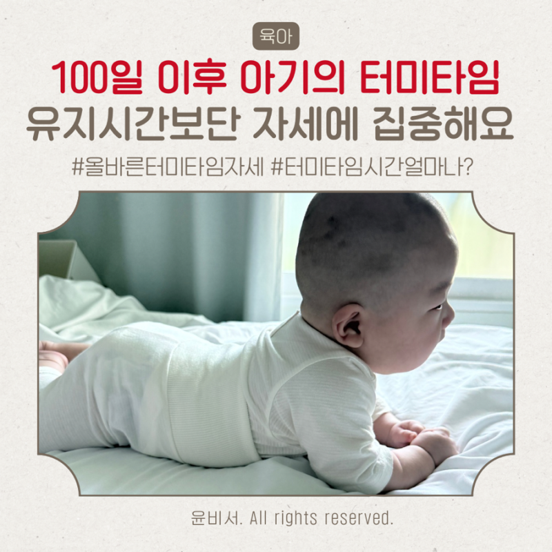 4개월아기 터미타임 길게하는게 중요한건 아니에요ㅣ제대로 된 자세와 유지시간 정리