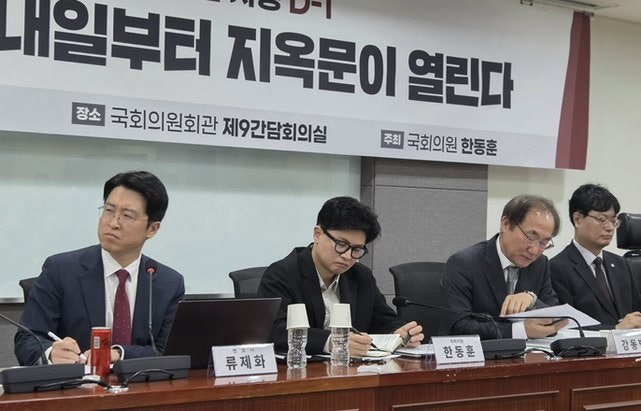 한동훈 "내일부터 지옥문" 노무현 3억 시계 발언에 김민석 9억까지…형소법 시행 하루 전 충....