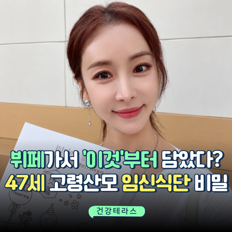 "만삭인데 고작 5kg 쪘다고?"...47세 득남 고령산모 한다감이 끝까지 지켜낸 기적의 식사 순서!