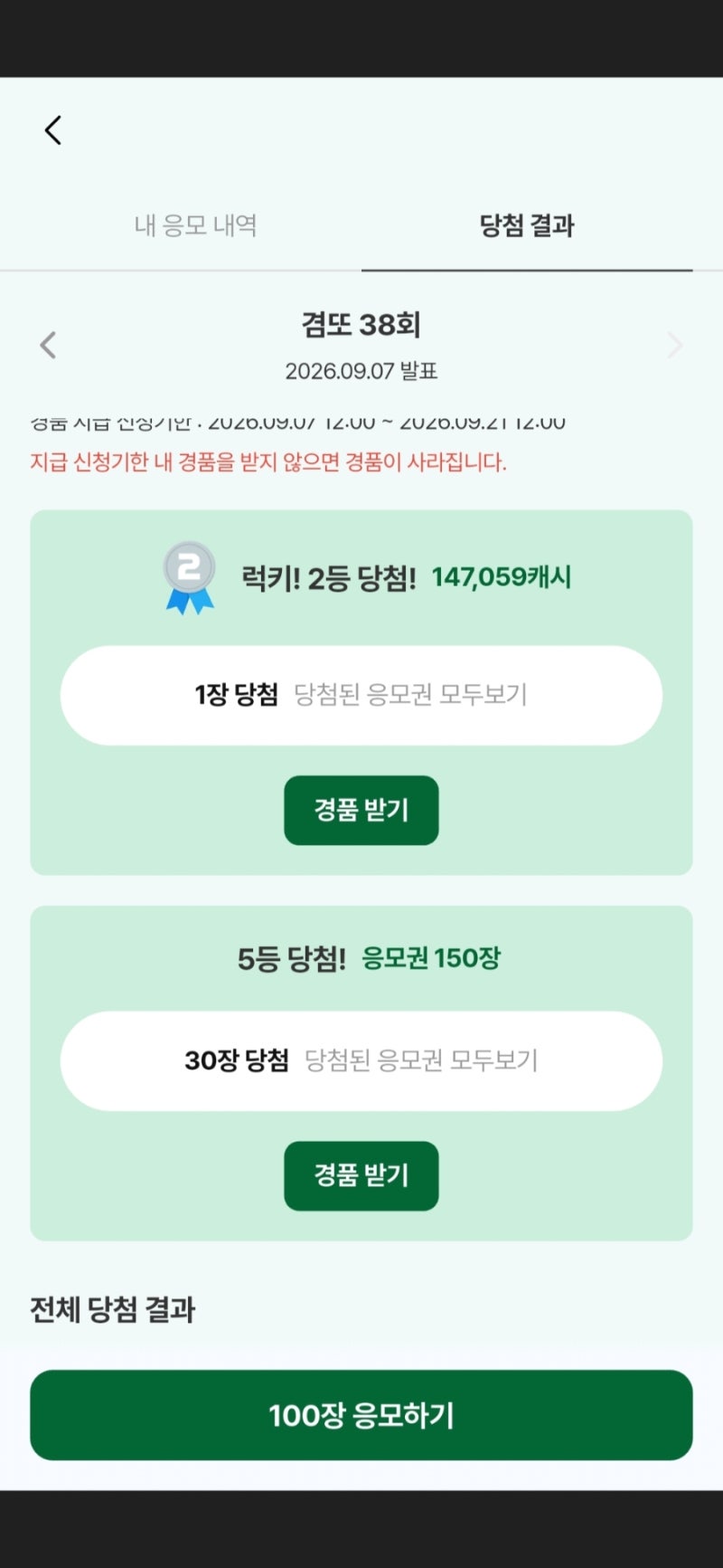 (당첨인증) 유튜버 보겸 나눔어플 ‘겸사겸사’에서 진짜 당첨됐습니다ㅋㅋㅋ 추천인 DGB2150