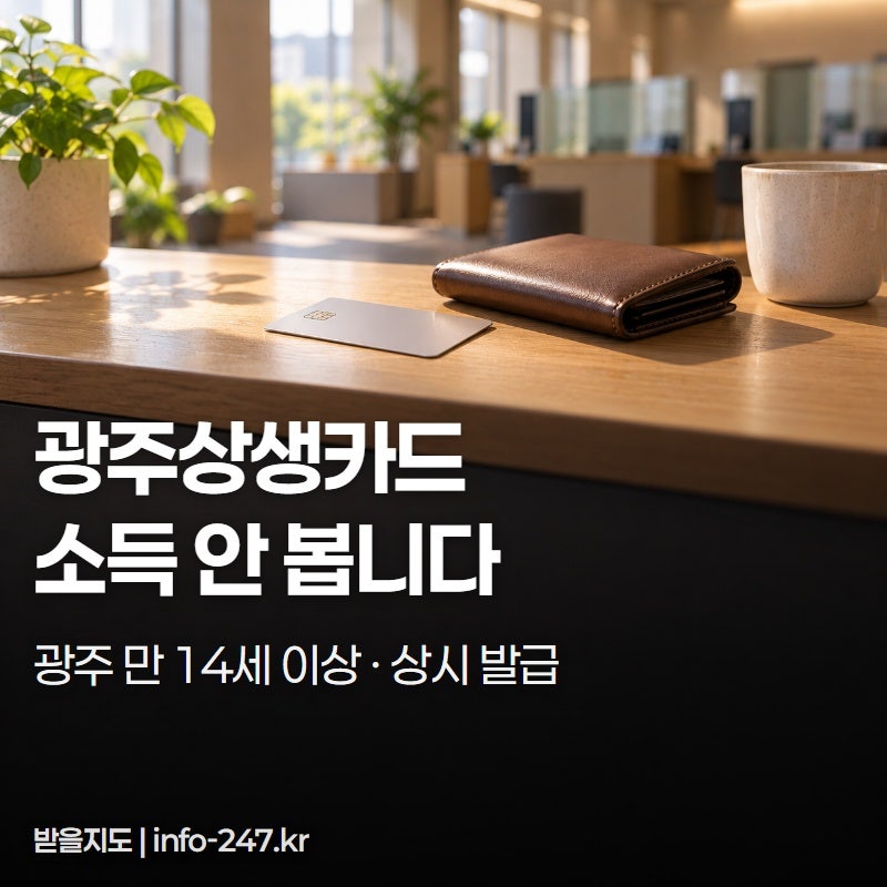 광주상생카드 할인율, 시기마다 바뀌니 충전 전에 보세요