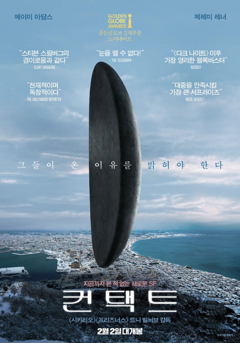 영화 컨택트(2016) 결말 해석 줄거리 정보, 그녀는 왜 아픈 미래를 알고도 선택했을까