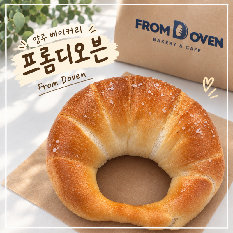 [프롬디오븐] 옥정 소금빵 내돈내산 후기, 메뉴·가격·빵 나오는 시간 총정리