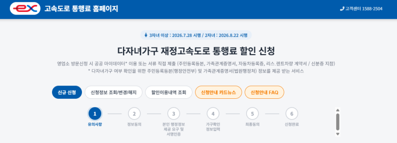 다자녀 하이패스 통행료 할인 신청방법 총정리｜대상·할인율·신청 절차