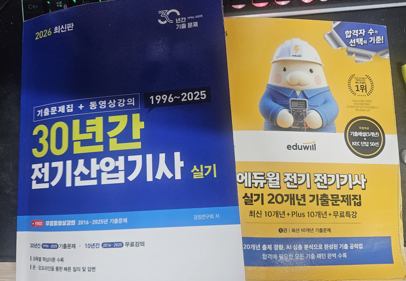 [전기기사 - 20] 전기산업기사와 함께 공부하는 실기 - 기본기를 다시 다지다