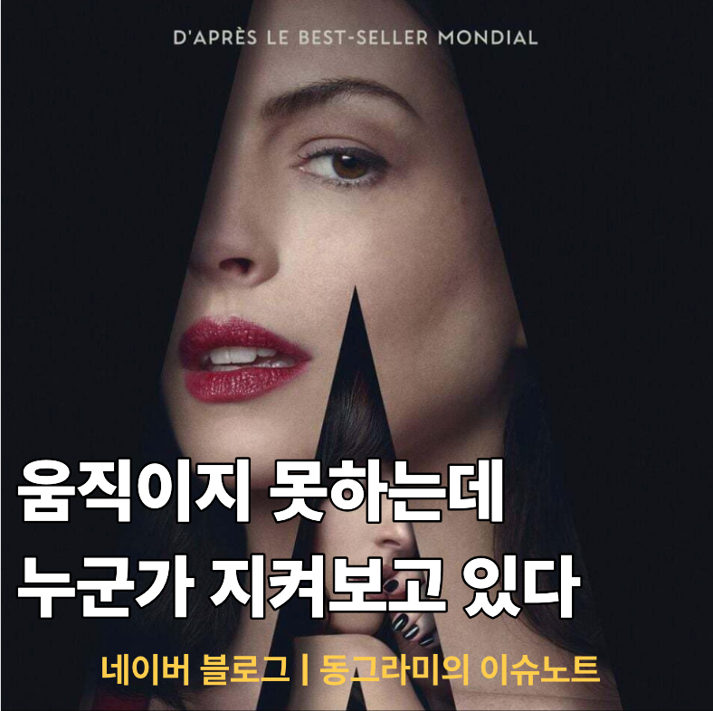 신작 영화 《베러티》 원작 결말이 논쟁적인 이유, 앤 해서웨이는 정말 피해자일까?