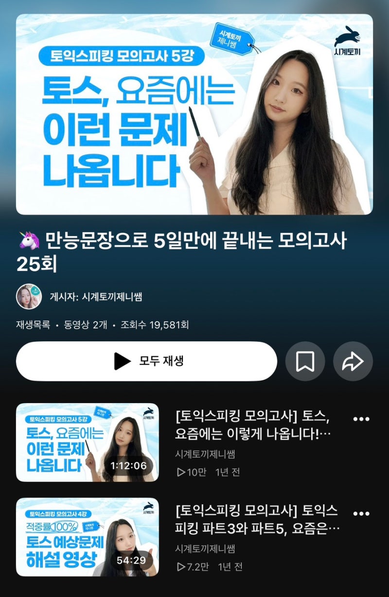 ️ 토익스피킹 IH 2주 만에 취득하기!