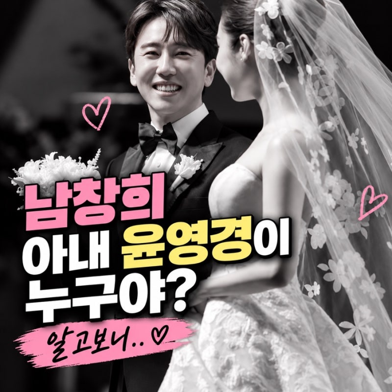 남창희 아내 윤영경이 누구야? 미스춘향→배우→공무원 이력