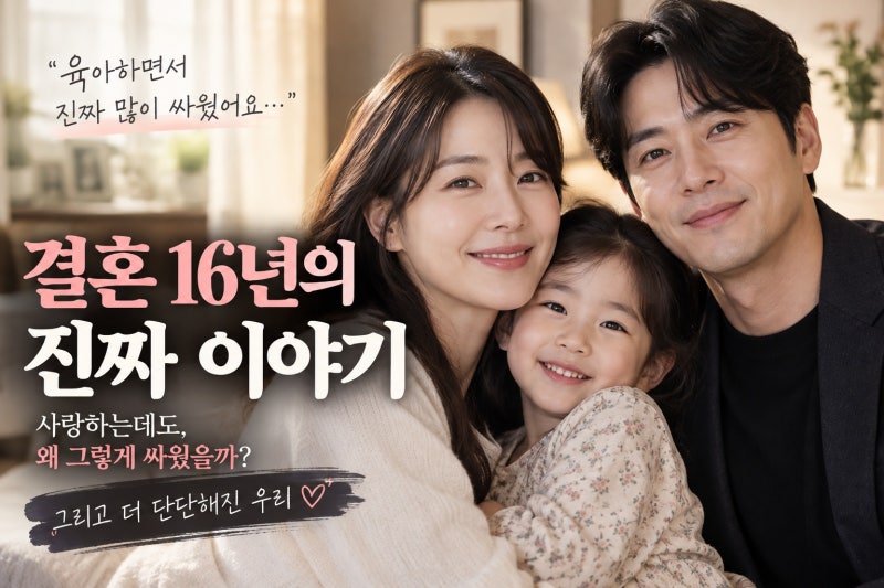 한지혜, 검사 남편과 결혼 16년…딸 윤슬이 태어난 뒤 ‘죽일 듯 싸운’ 이유