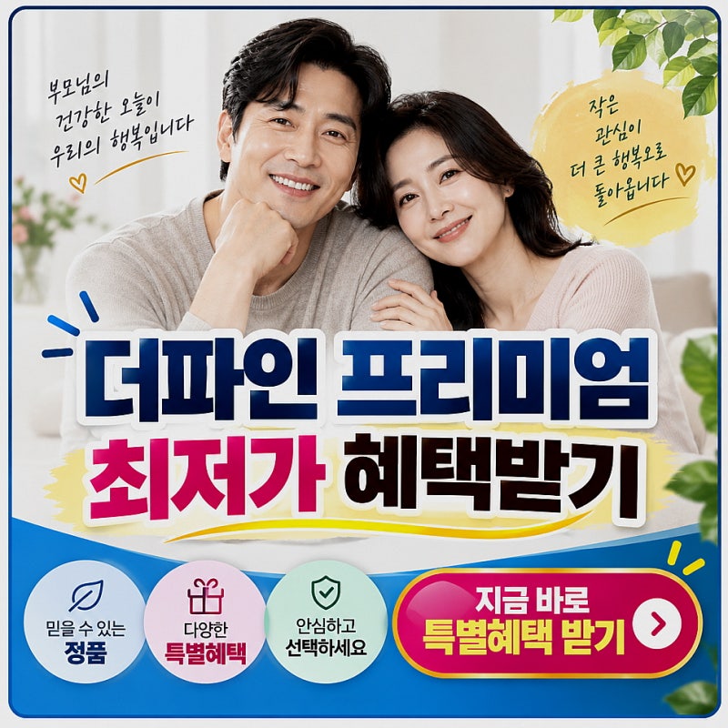 더파인솔잎농축액 복용방법 효능 가격 처음 알아본다면 무엇부터 볼까