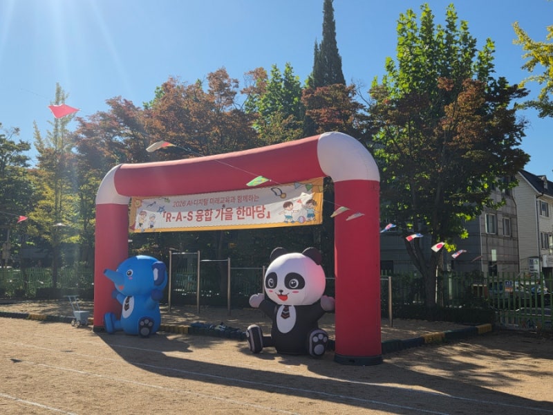 R-A-S와 함께한 가을 운동회 ♂️ 아이들의 생각과 손길로 채운 가을 한마당