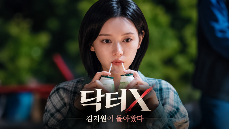 닥터X 하얀 마피아의 시대 기본정보 김지원 등장인물 몇부작 넷플릭스 공개일