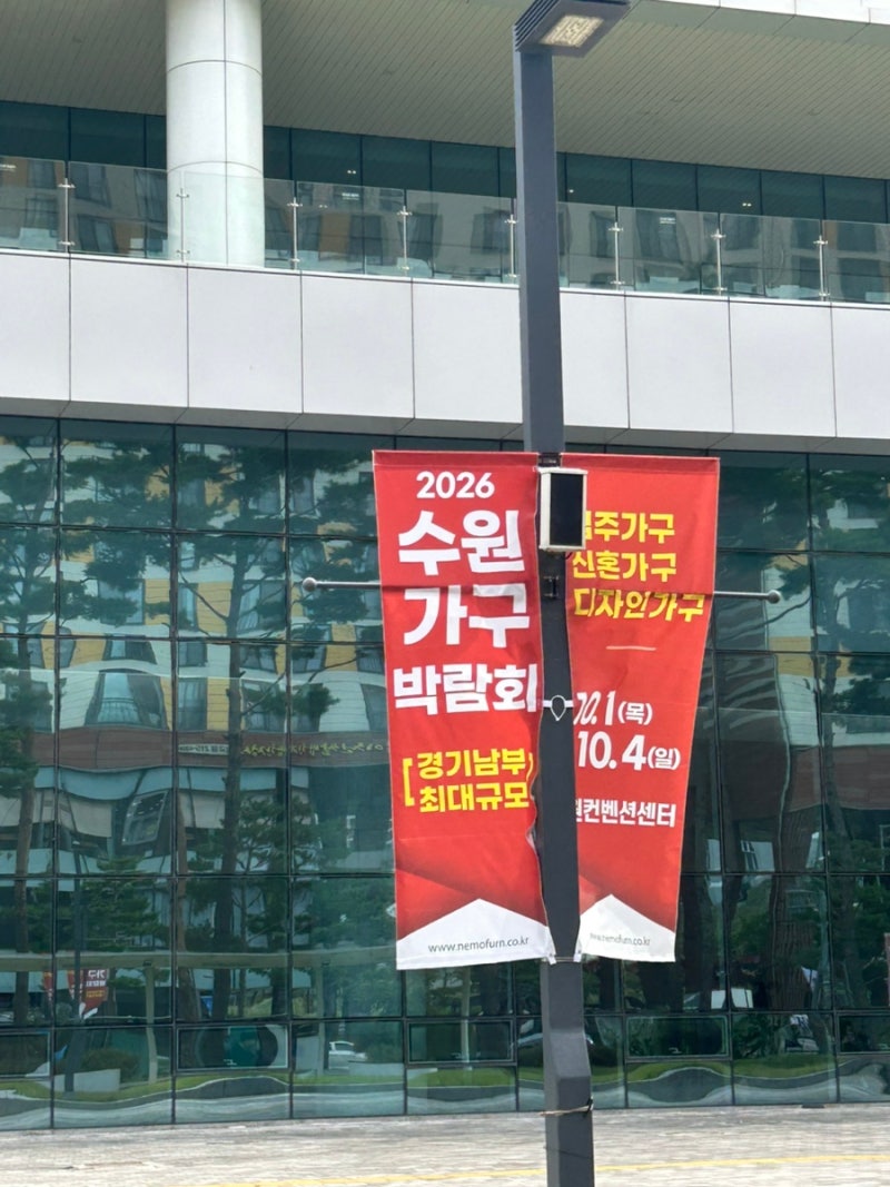 2026 수원가구박람회 방문 후기, 사전등록 입장료 정리
