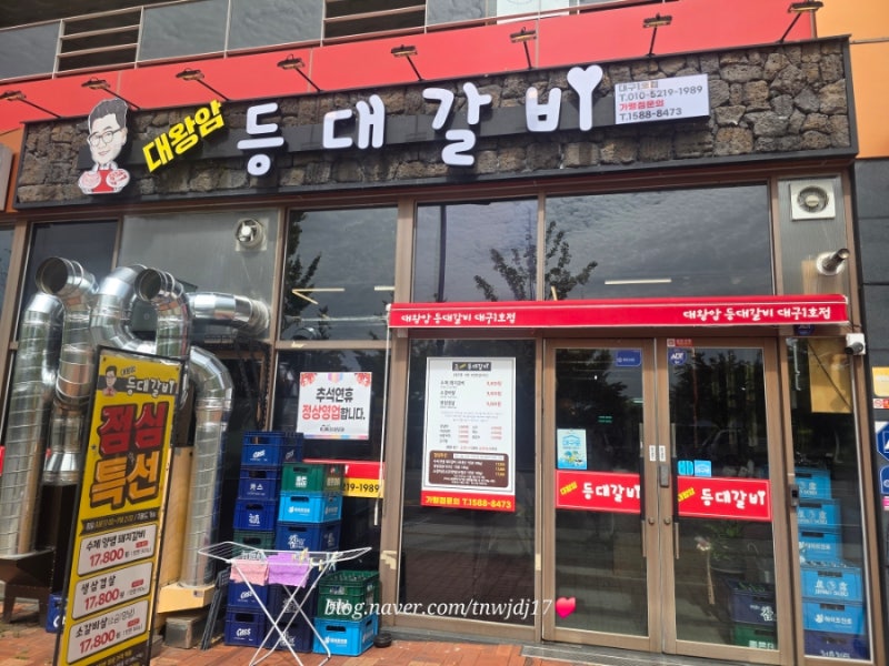 [대구 달성군 맛집] 주말에도 가능한 갓성비 점심특선! '대왕암등대갈비 대구1호점' 소갈비살....