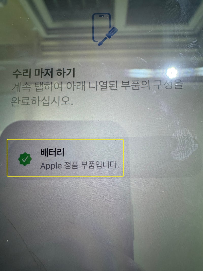 대구아이폰배터리교체 13프로맥스 정품으로 바꿨더니 버벅임이 사라졌어요