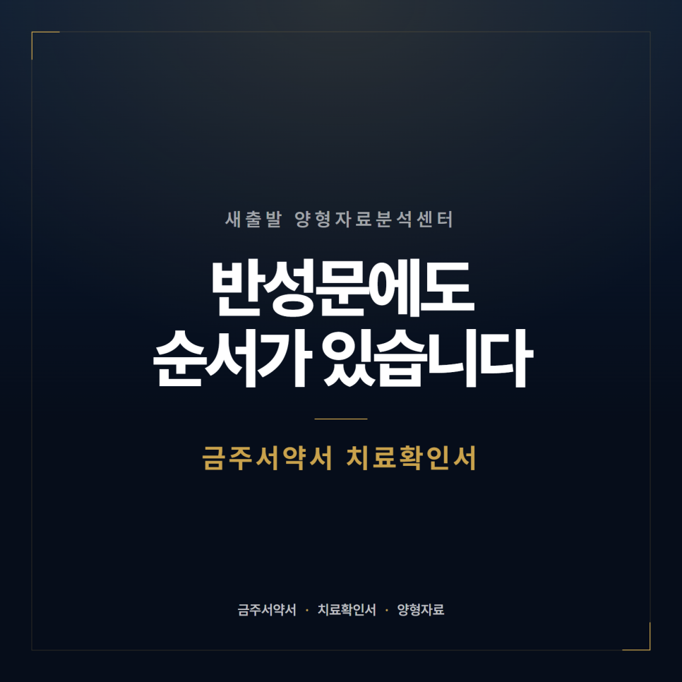 금주서약서와 치료확인서는 어떻게 다른가 관련 사진