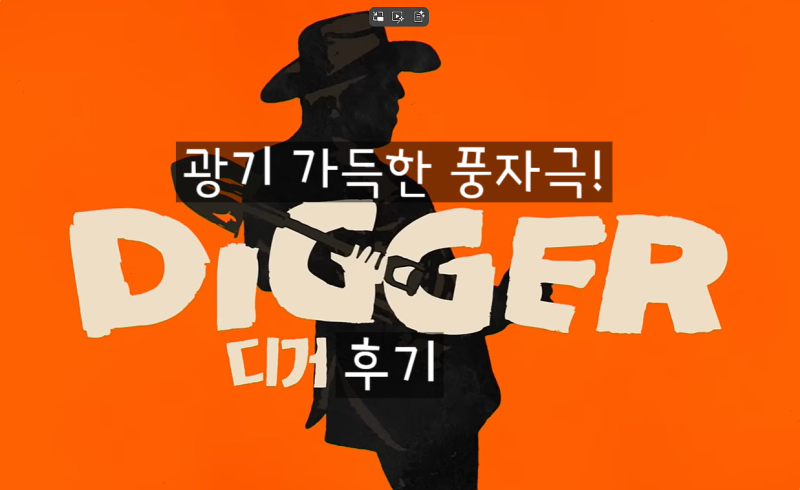 디거 평점 쿠키 정보 후기 해외 재난 영화 추천 톰 크루즈 미친 연기