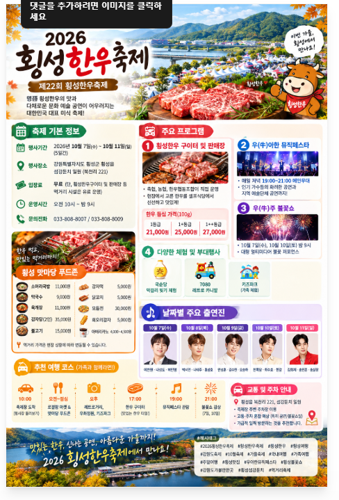 2026 횡성한우축제 총정리! 이찬원·박서진부터 한우구이터·불꽃쇼까지