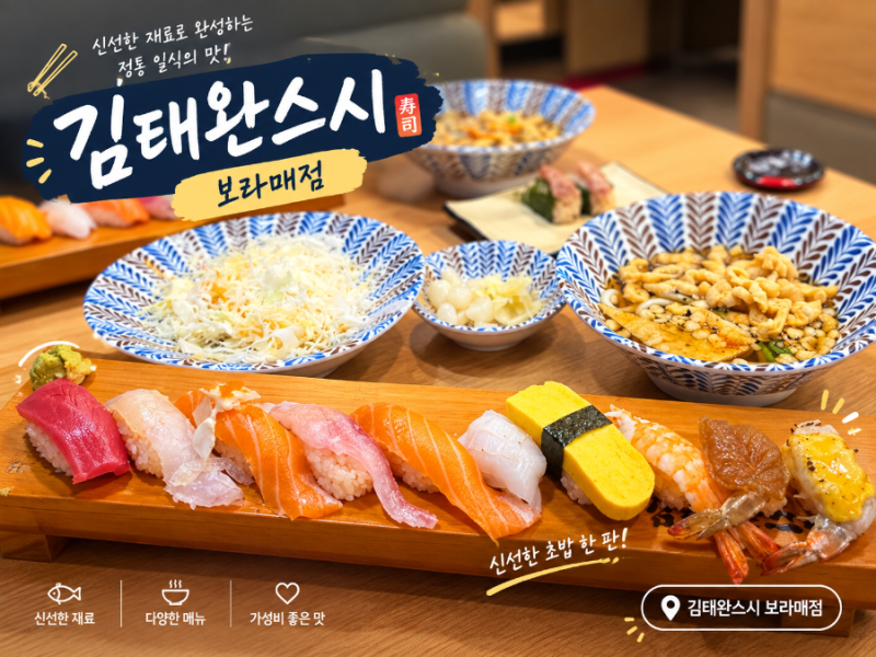 [보라매역초밥 맛집] 김태완스시 보라매점, 저당 적초 초밥 먹은 후기