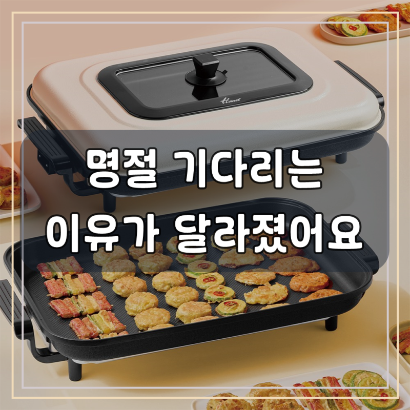[신제품] 한일 대형 잔치팬 사각 전기후라이팬 전 부침개 굽는팬 명절, 잔치팬