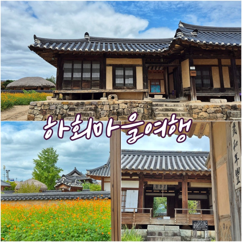 How to Travel Andong Hahoe Folk Village: A Leisurely Trip Following the Core Traditional Houses