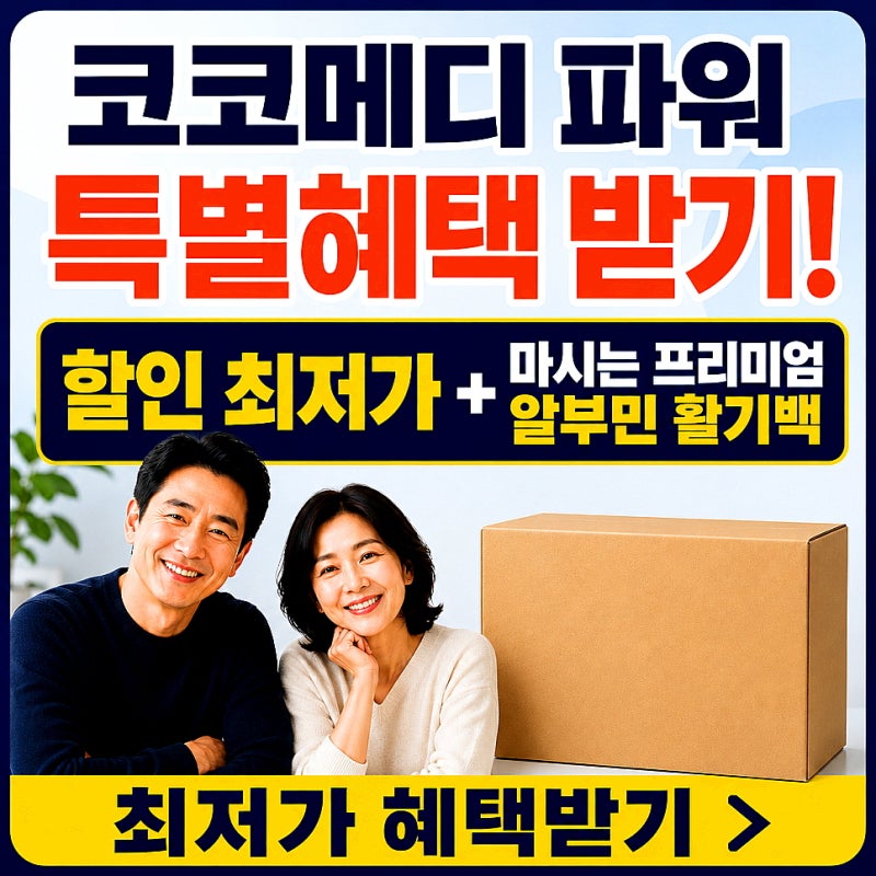 코코메디 후기 부작용 효능 정리 발기부전원인과 조루 예방 운동은 어떻게