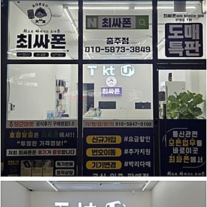 충주휴대폰성지 처음 알아볼 때 미리 알아두면 좋은 통신비 절약 이야기