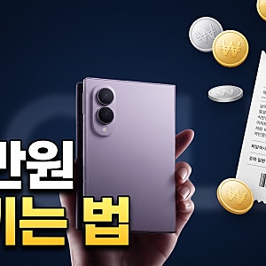 갤럭시 Z폴드8 싸게 사는법 512 자급제 할인 혜택 총정리