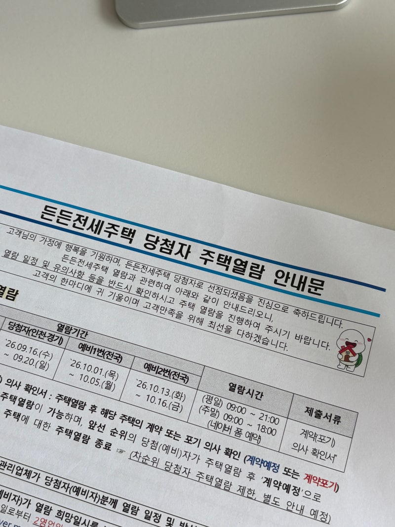 바쁘다바빠 (10차 허그든든전세 주택열람 후기)