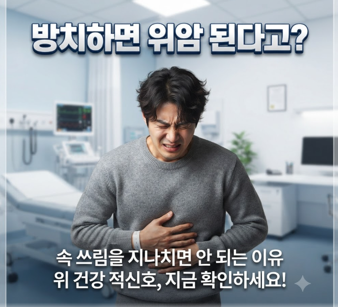 방치하면 위암 된다고? 위염 증상 위경련 원인 및 헬리코박터균 검사