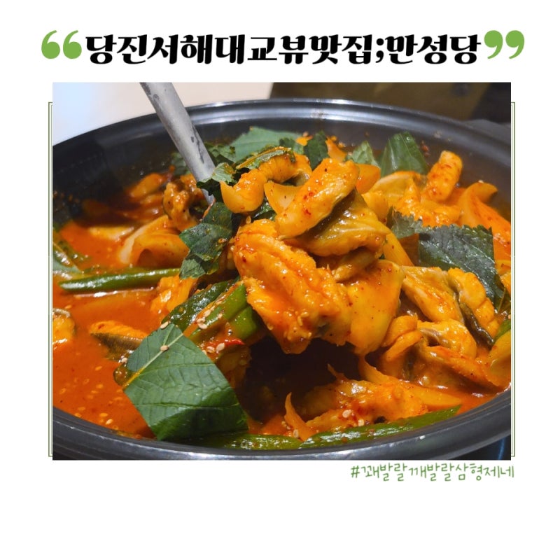 당진 삽교호 맛집 만선당, 서해대교 오션뷰 보며 즐기는 매콤한 바닷장어 짜글이 (원기회복 ....