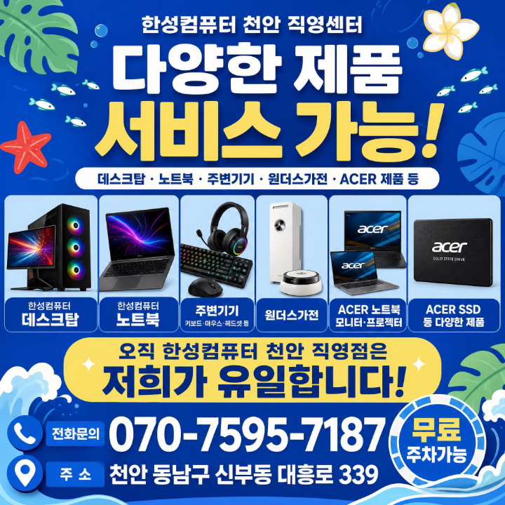 천안 컴퓨터수리 진단 먼저, 견적은 그다음 – 한성컴퓨터
