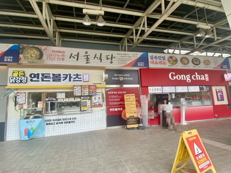 괴산휴게소 중부내륙 고속도로 하행 부산 마산방향 맛집 서울식당 한식 국밥