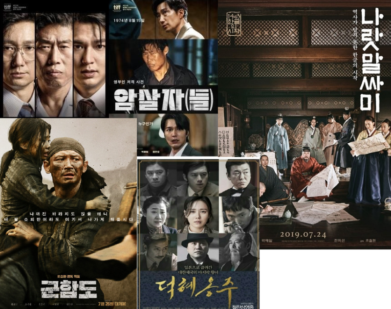 암살자들 역사왜곡 논란, 흥행할 수 있을까? 결국 어떤 결말을 맞이할까? 과거 영화 3편을 보....