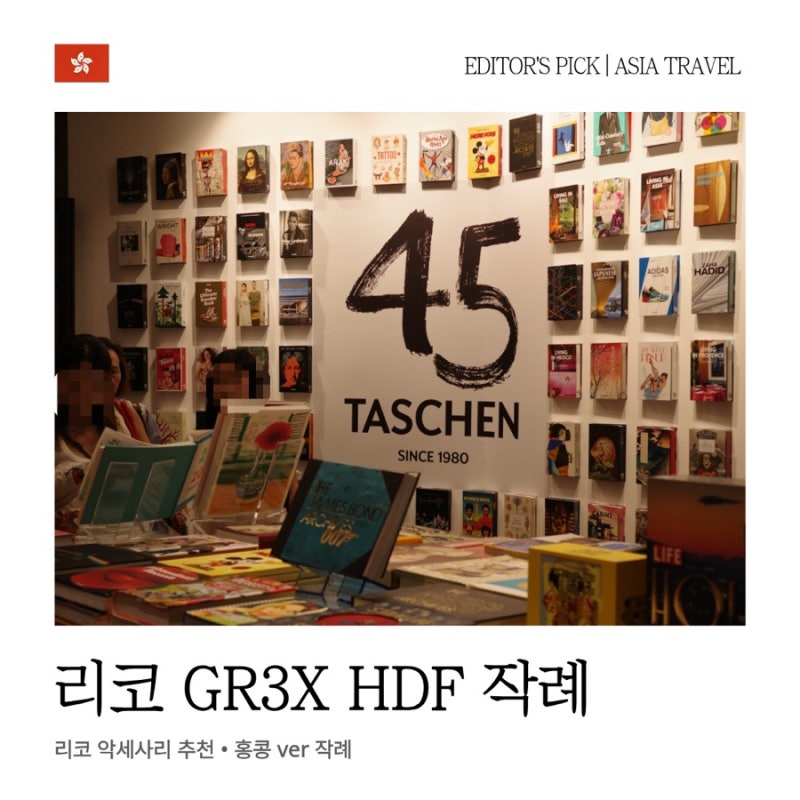 리코 GR3X HDF 작례 홍콩 여행 ver. 리코 악세사리 추천까지 한 번에