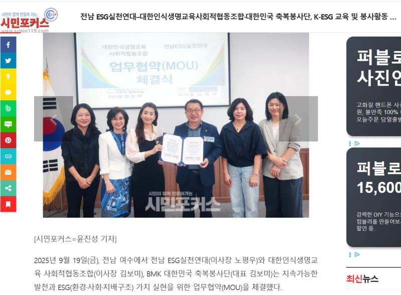 여수교육지원청 호평 받은 「ESG 놀이 만들자 배우자」, 2026년에도 계속｜KALAPE 김보미 박사특....